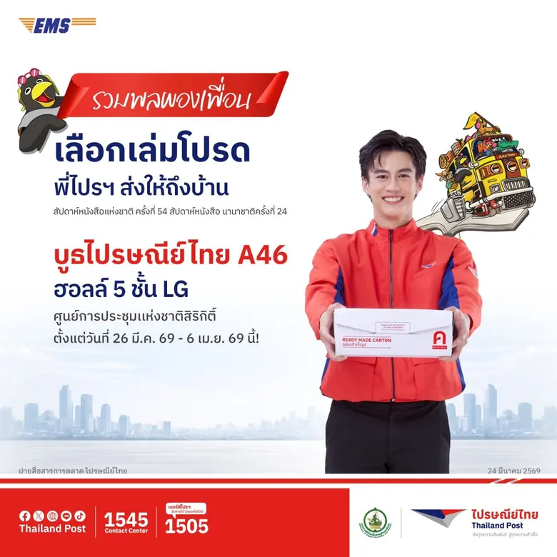 บริษัท ไปรษณีย์ไทย จำกัด เดินหน้าสนับสนุน...