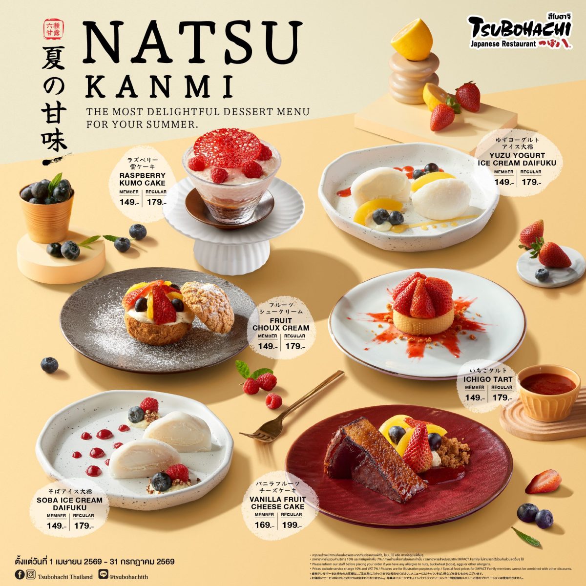 "สึโบฮาจิ" ร้านอาหารญี่ปุ่นต้นตำรับอันดับ...