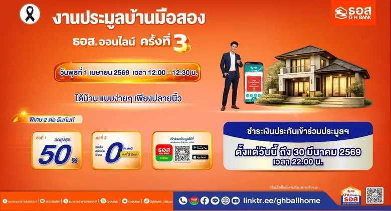 ธนาคารอาคารสงเคราะห์ (ธอส.) ยกระดับประสบก...