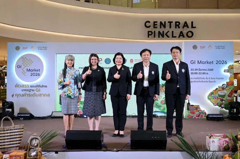 เมื่อวันที่ 26 มีนาคม 2569 ในงาน "GI Market 2026" ณ...