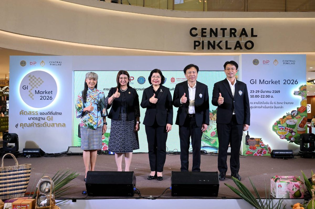 เมื่อวันที่ 26 มีนาคม 2569 ในงาน "GI Market 2026" ณ...