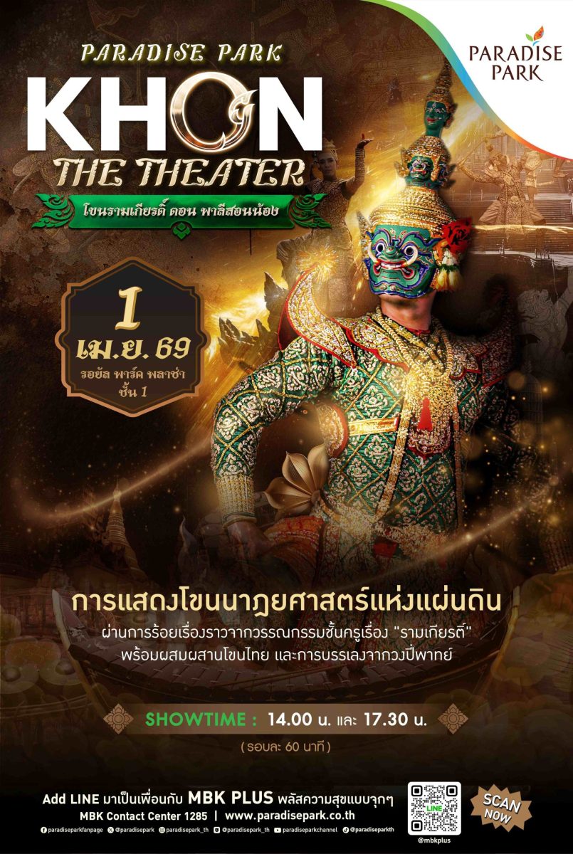 พาราไดซ์ พาร์ค ศูนย์การค้าในเครือเอ็ม บี ...