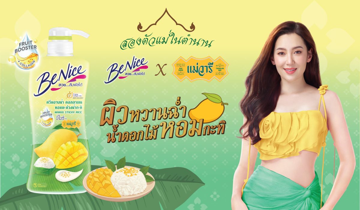 ถ่ายทอด DNA ขนมหวานระดับตำนานสู่ประสบการณ์การอาบน้ำ...