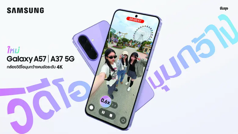 ซัมซุง เปิดตัว Samsung Galaxy A57 5G และ ...