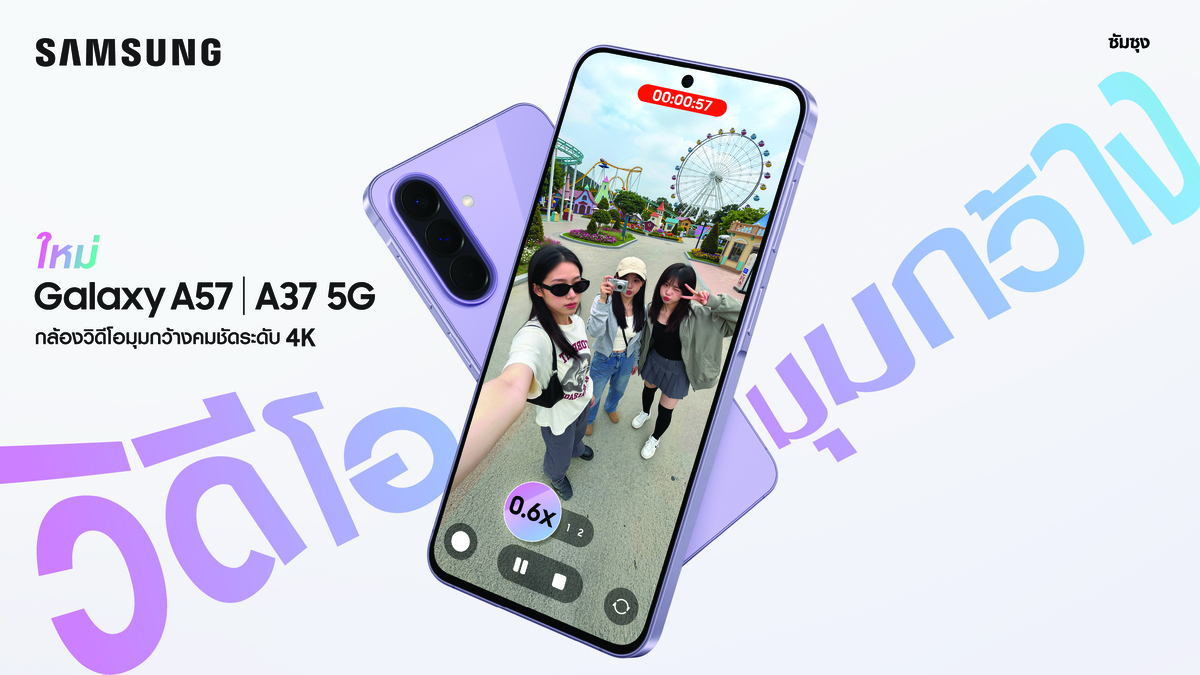 ซัมซุง เปิดตัว Samsung Galaxy A57 5G และ ...