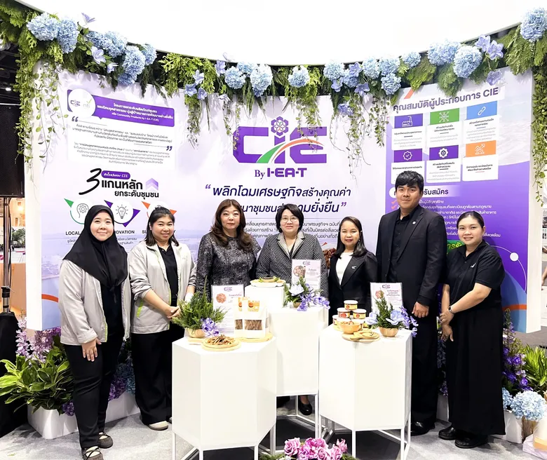 กนอ. เปิดตัวโครงการ CIE เดินหน้ายกระดับชุมชนรอบนิคมฯ ปั้นแบรนด์สินค้าคุณภาพ เชื่อมอุตสาหกรรมสู่การเติบโตอย่างยั่งยืน