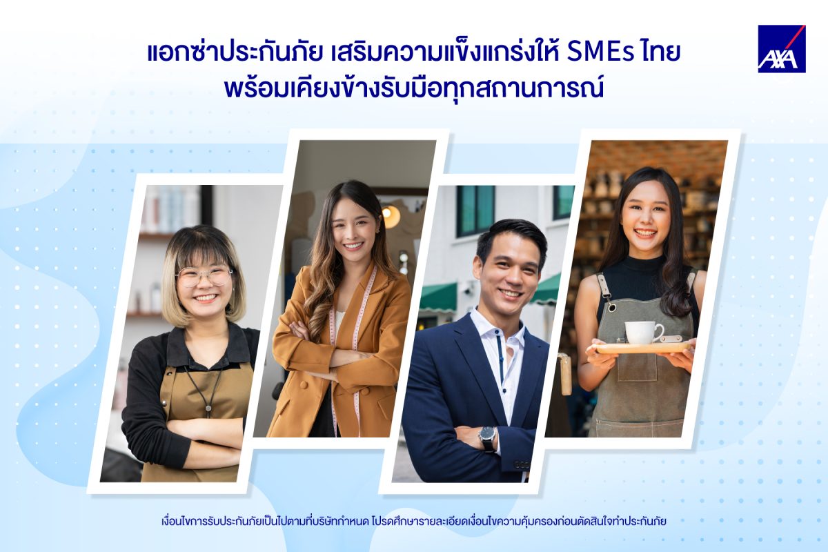 วิสาหกิจขนาดกลางและขนาดย่อม หรือ SMEs คือ...