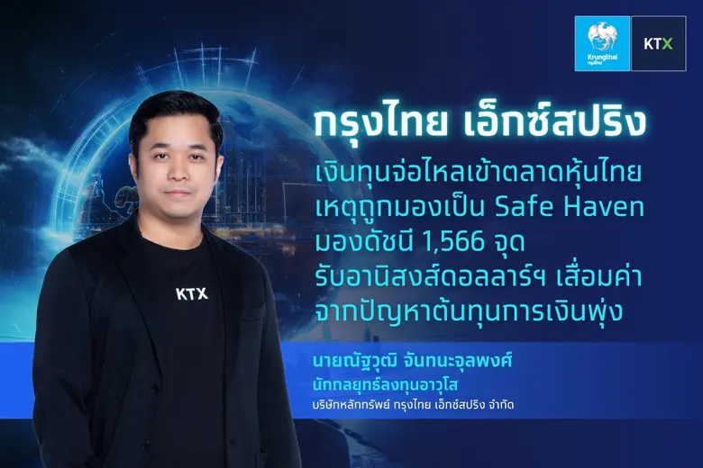 บริษัทหลักทรัพย์ กรุงไทย เอ็กซ์สปริง จำกั...