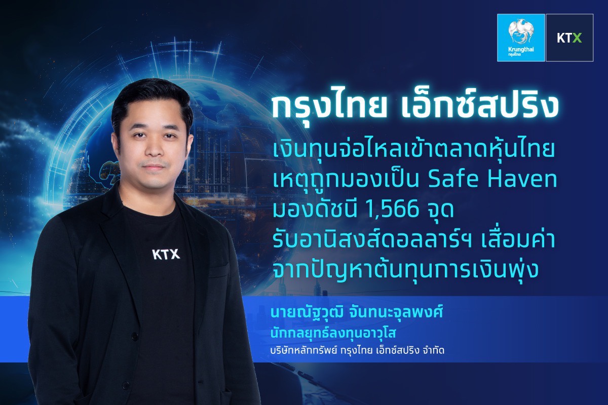 บริษัทหลักทรัพย์ กรุงไทย เอ็กซ์สปริง จำกั...
