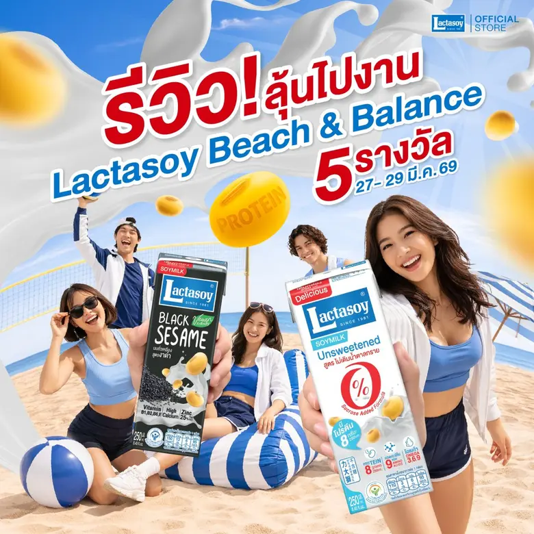 แลคตาซอย เข้าใจไลฟ์สไตล์ผู้บริโภคยุคใหม่ เปิดตัว "L...