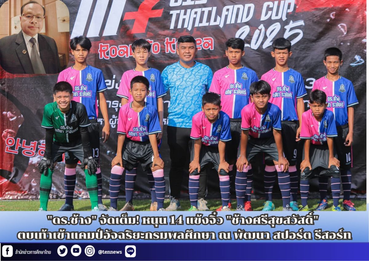 ถือเป็นข่าวดีของวงการฟุตบอลเยาวชนในจังหวัดศรีสะเกษ ...