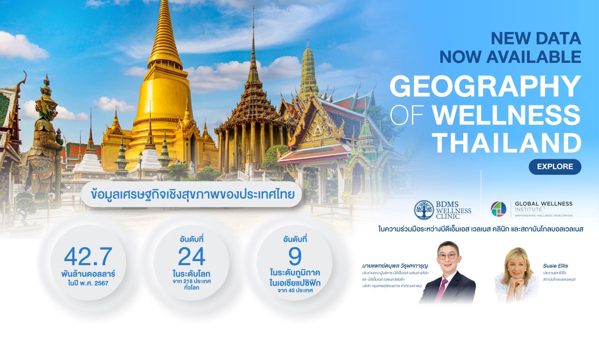 บีดีเอ็มเอส เวลเนส คลินิก (BDMS Wellness ...