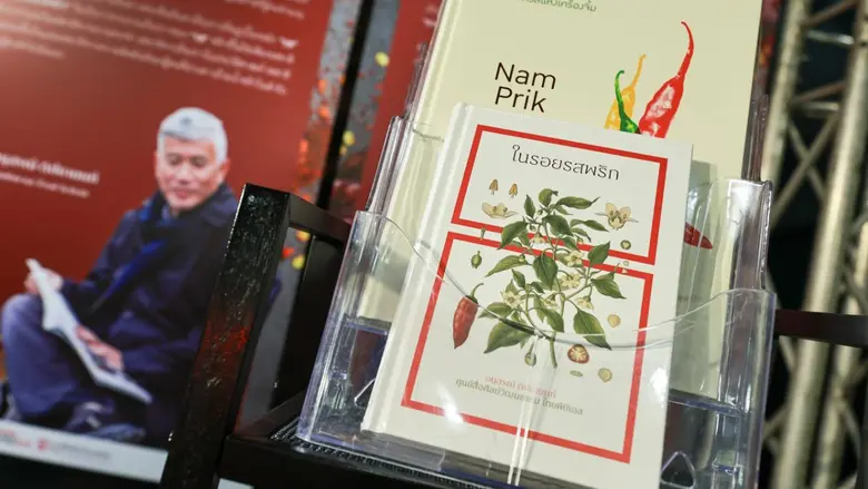 เสวนาเปิดตัวหนังสือ "ในรอยรสพริก" วันศุกร...