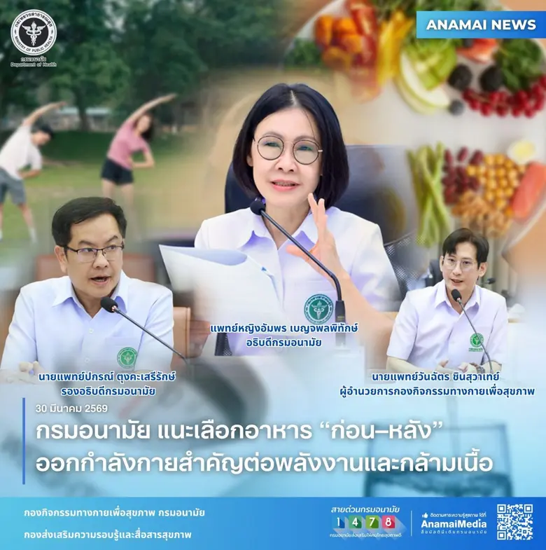กรมอนามัย กระทรวงสาธารณสุข แนะประชาชนที่อ...