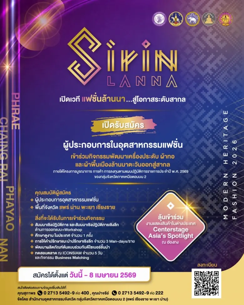 กระทรวงอุตสาหกรรม โดย สำนักงานอุตสาหกรรมจ...