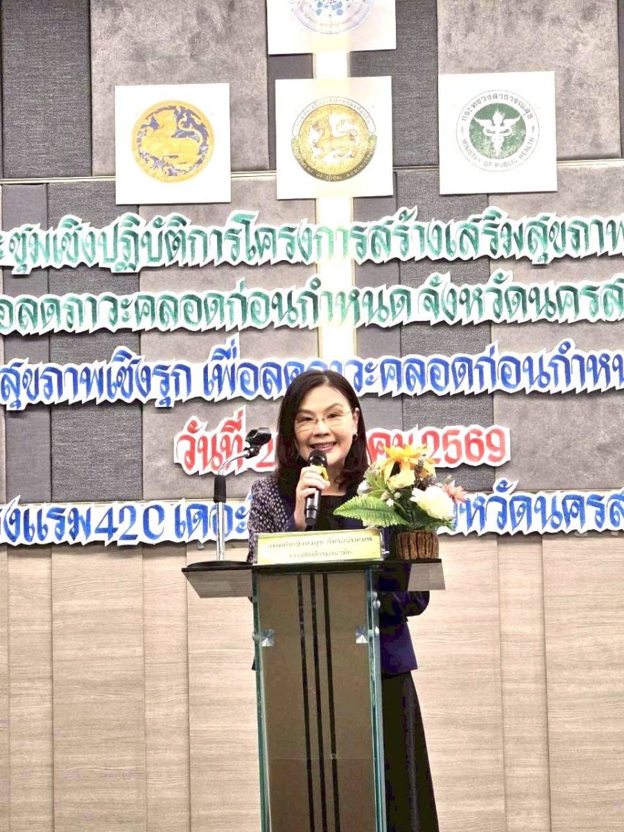 ขับเคลื่อนนโยบายเชิงรุก สธ.-มท. ลดคลอดก่อนกำหนดนครสวรรค์อย่างเป็นระบบ ตั้งเป้าต่ำกว่าร้อยละ 8
