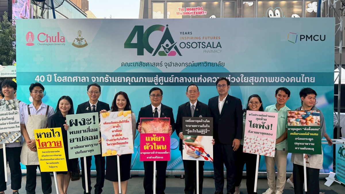 PMCU (สำนักงานจัดการทรัพย์สิน จุฬาลงกรณ์ม...
