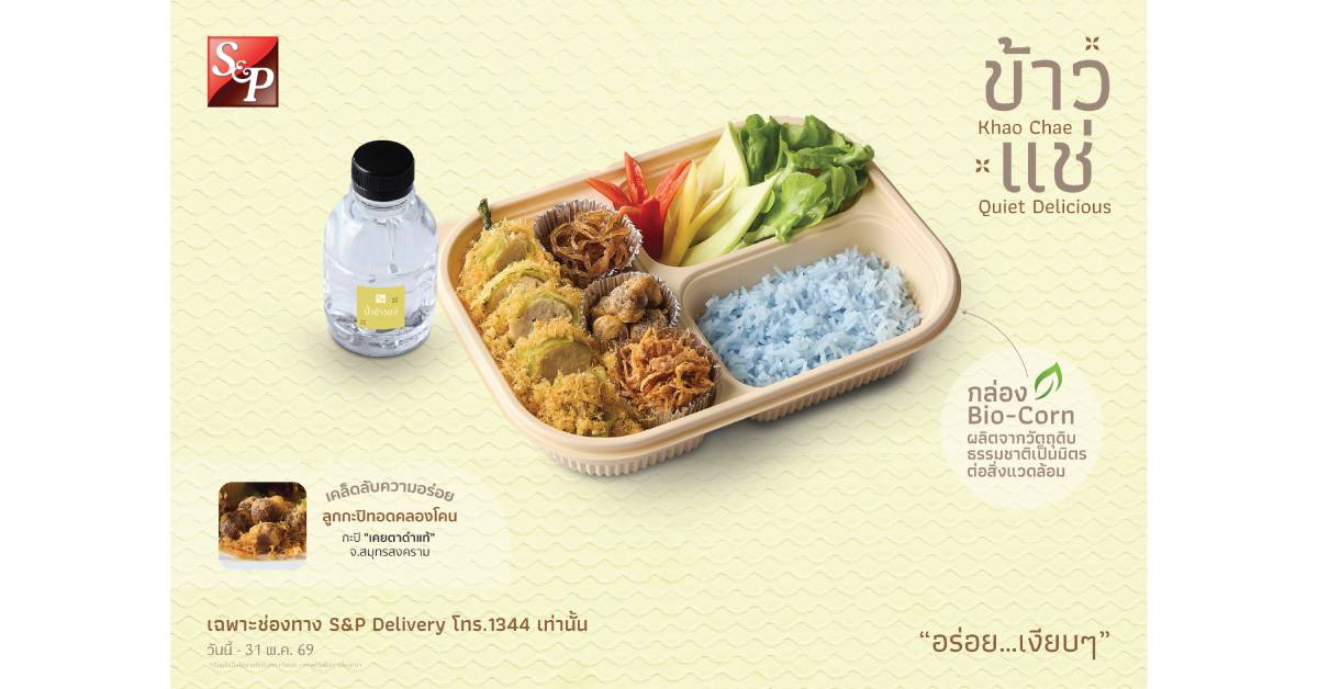 บริษัท เอส แอนด์ พี ซินดิเคท จำกัด (มหาชน...