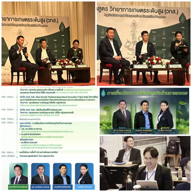 ผศ.ดร.วีรชัย อาจหาญ ผู้ว่าการ สถาบันวิจัย...