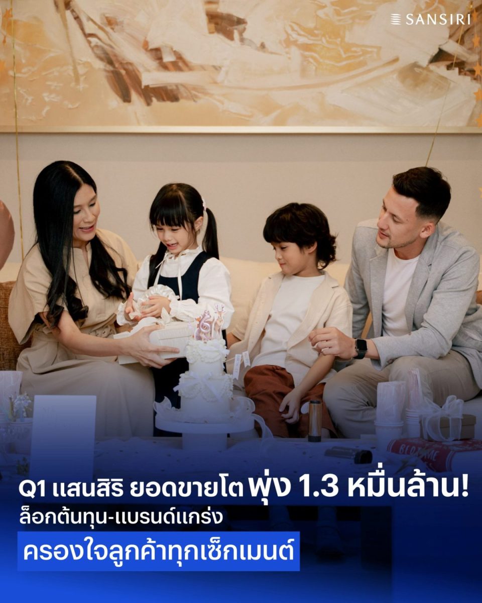 แสนสิริ ประกาศความสำเร็จเติบโตตามเป้าหมาย...
