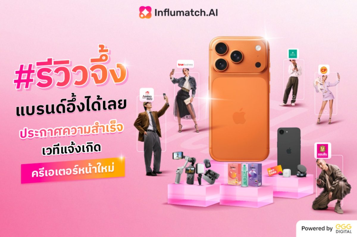 เอ้ก ดิจิทัล (EGG Digital) สร้างปรากฏการณ...