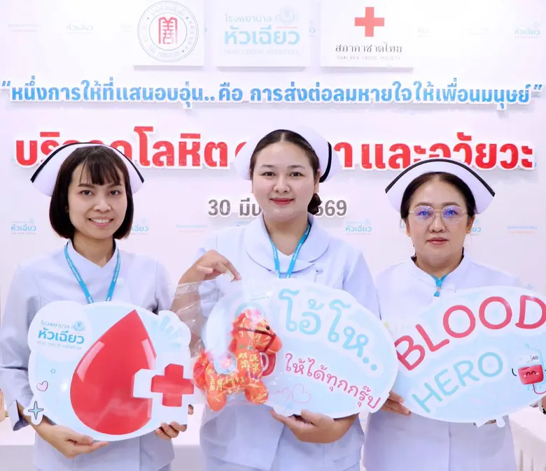 โรงพยาบาลหัวเฉียว ร่วมกับสภากาชาดไทย จัดก...