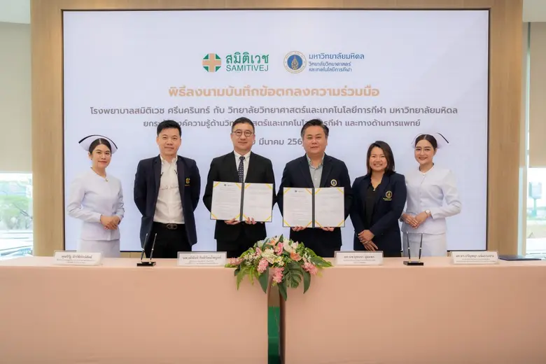 ยกระดับองค์ความรู้ด้านวิทยาศาสตร์การกีฬา ...