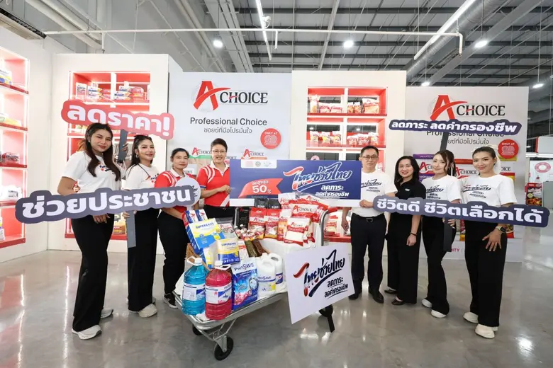 ลดราคาสินค้า Own Brand สินค้าพันธมิตร ช่ว...