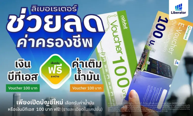 บริษัทหลักทรัพย์ ลิเบอเรเตอร์ จำกัด (Libe...