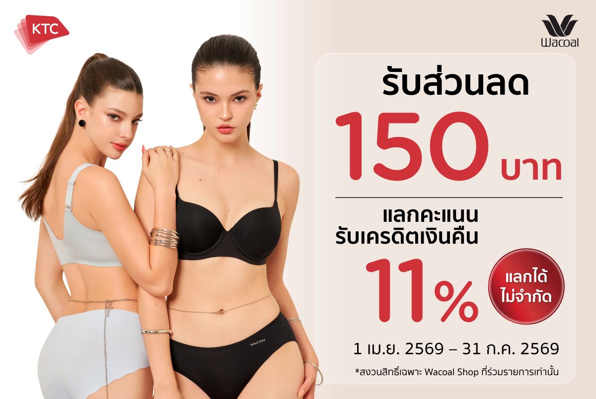 เตรียมตัวรับความร้อนแรง! วาโก้ แบรนด์ชุดช...