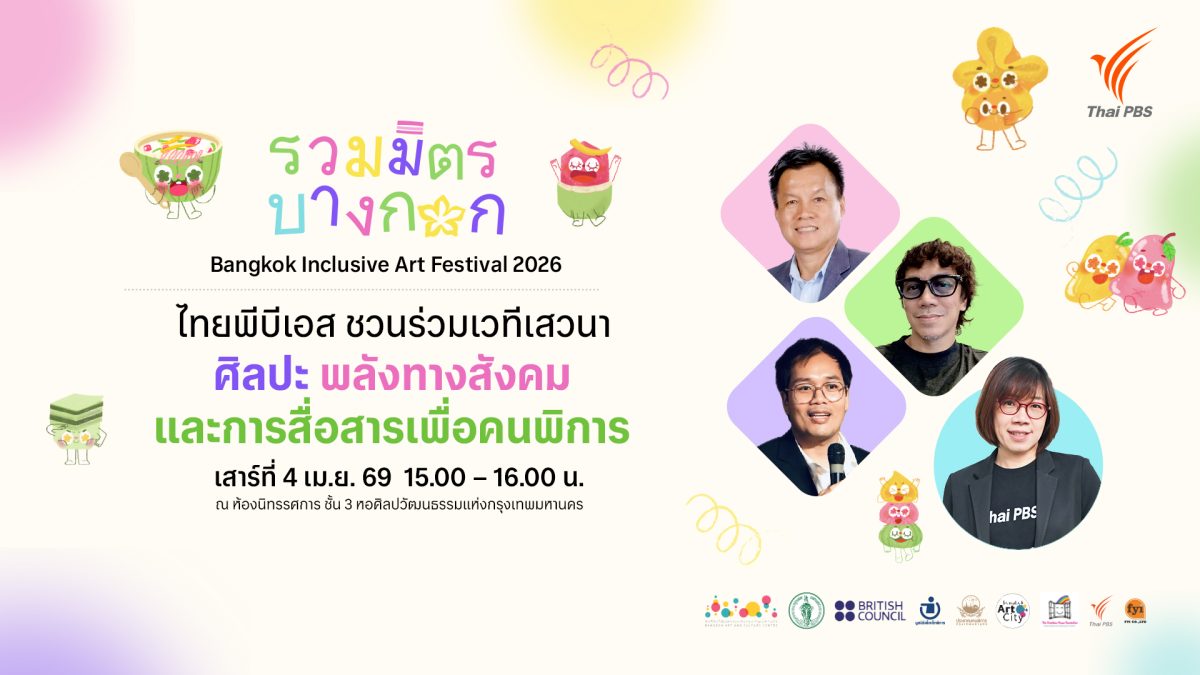องค์การกระจายเสียงและแพร่ภาพสาธารณะแห่งประเทศไทย (ไ...
