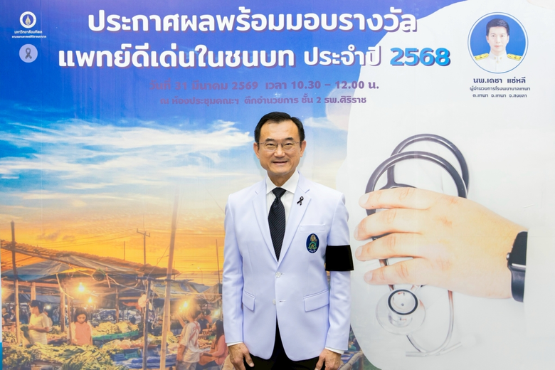 วันนี้ (31 มี.ค. 69) เวลา 10.30 น. ศ. นพ....