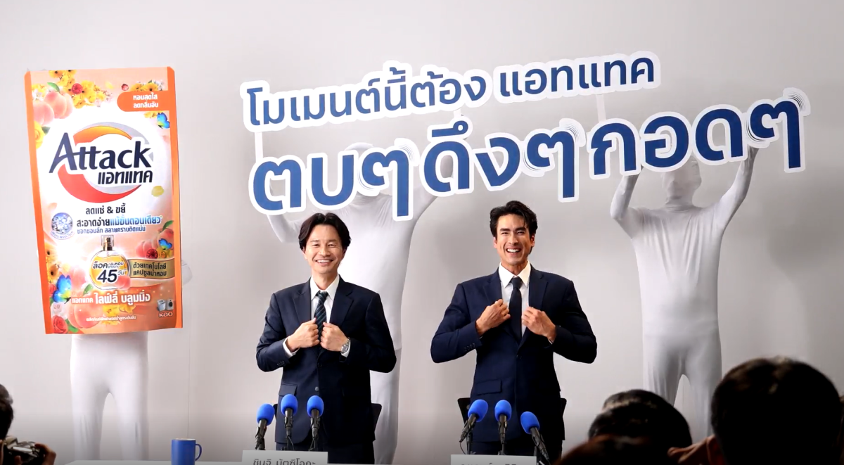 ไฮไลต์สำคัญ แอทแทค ชูนวัตกรรม "เทคโนโลยีแ...