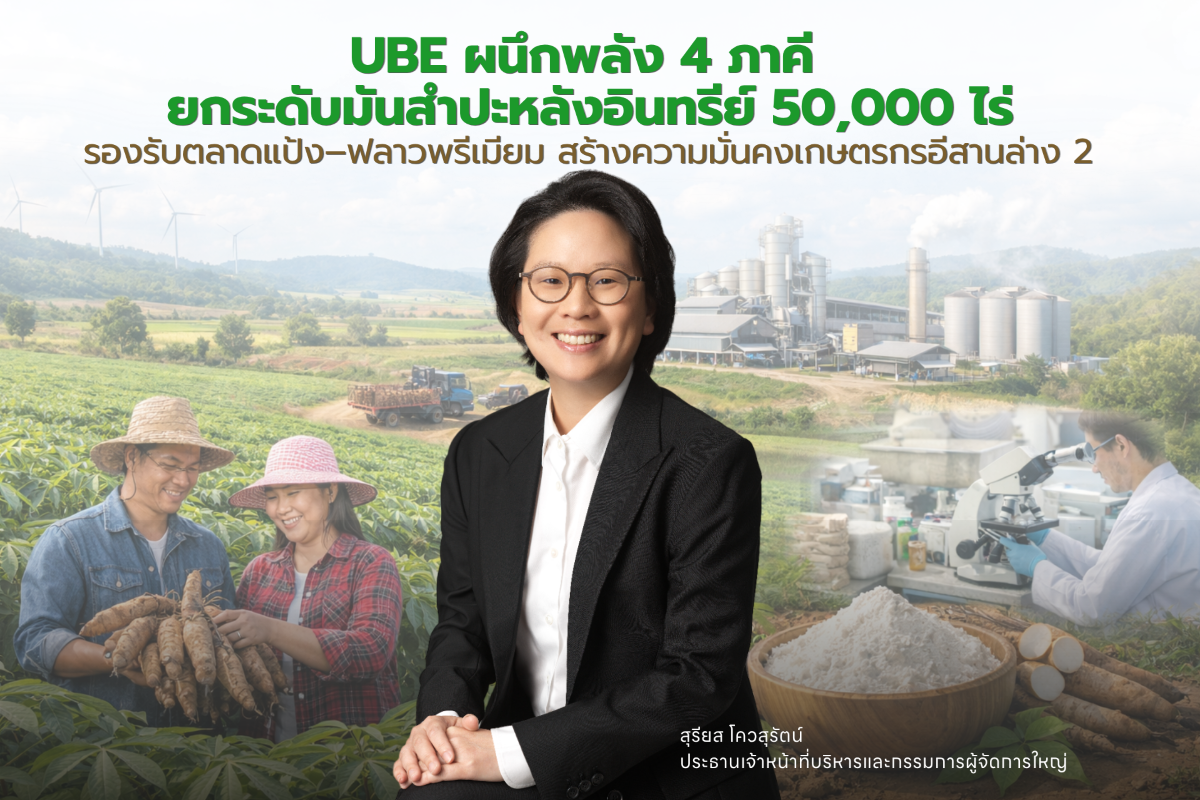 บริษัท อุบลซันฟลาวเวอร์ จำกัด (UBS) บริษั...