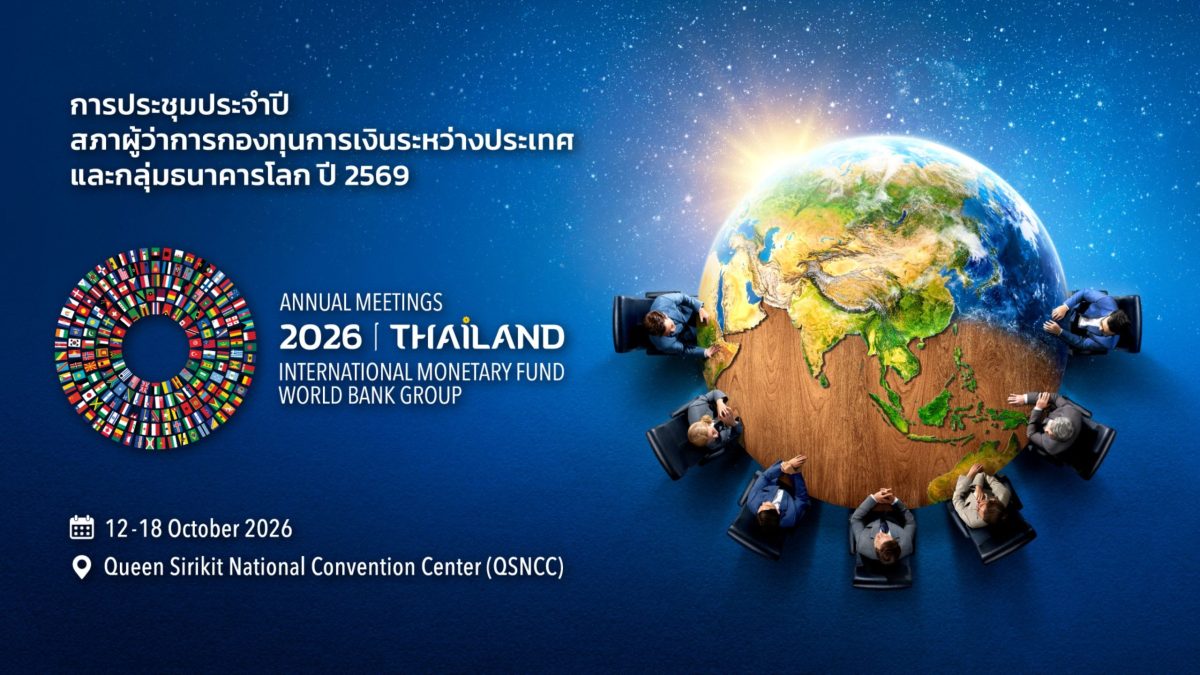 การประชุมประจำปีสภาผู้ว่าการกองทุนการเงิน...