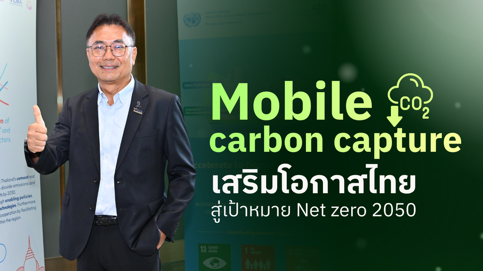 ในยุคที่ทั่วโลกกำลังเผชิญกับวิกฤตสภาพภูมิ...
