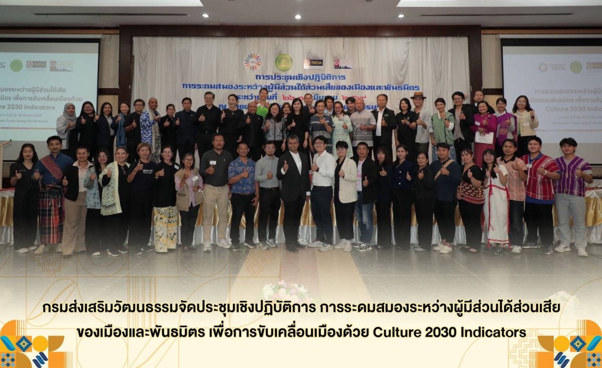 กรมส่งเสริมวัฒนธรรม กระทรวงวัฒนธรรม เดินห...