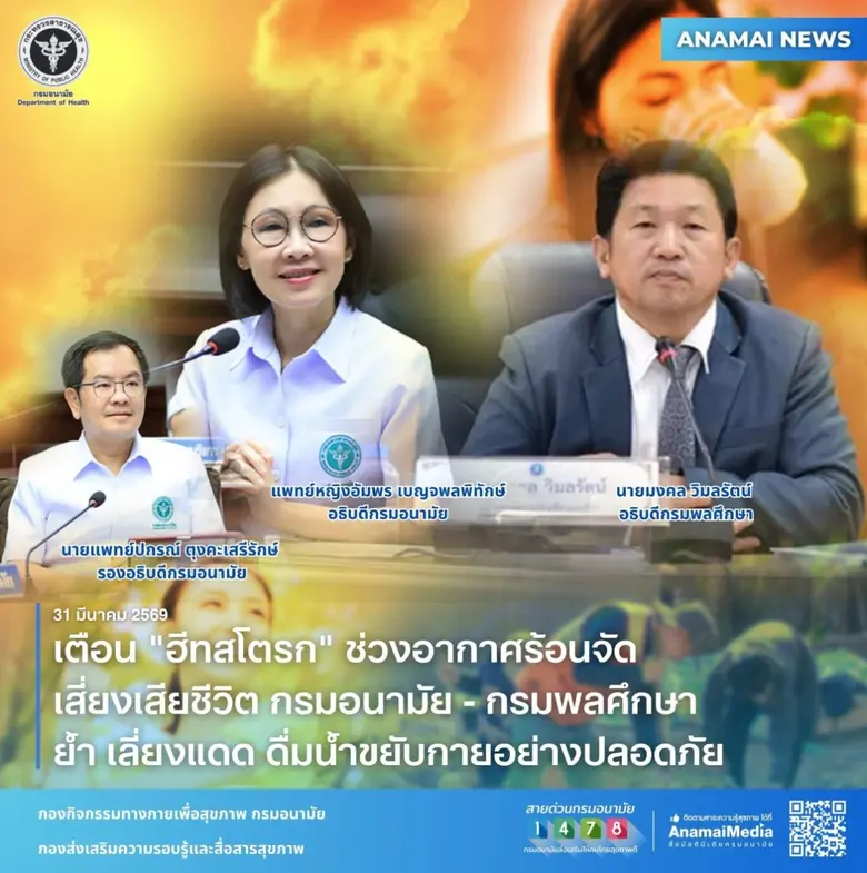 กรมอนามัย กระทรวงสาธารณสุข และกรมพลศึกษา กระทรวงการ...