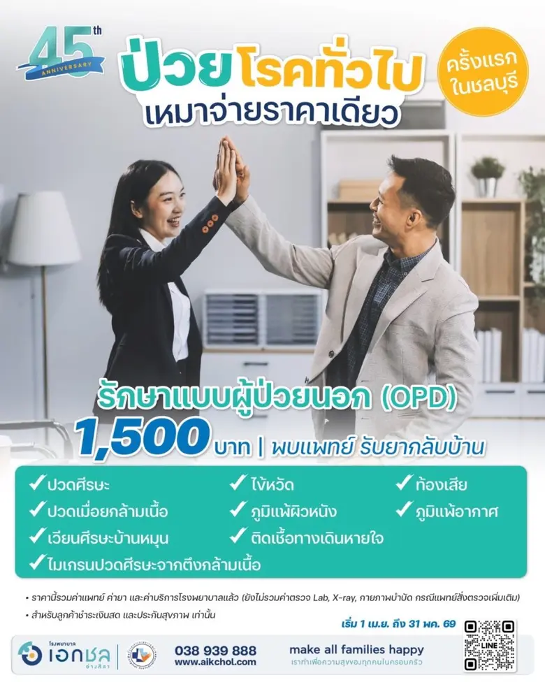 ยกระดับการรักษาโรคทั่วไปท่ามกลางสถานการณ์เศรษฐกิจโล...