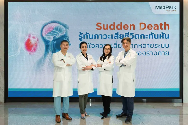 เมดพาร์ค ชวนรู้ทัน 'ภาวะเสียชีวิตกะทันหัน' เจาะลึกความเสี่ยงจากหัวใจ สมอง และการนอนหลับ
