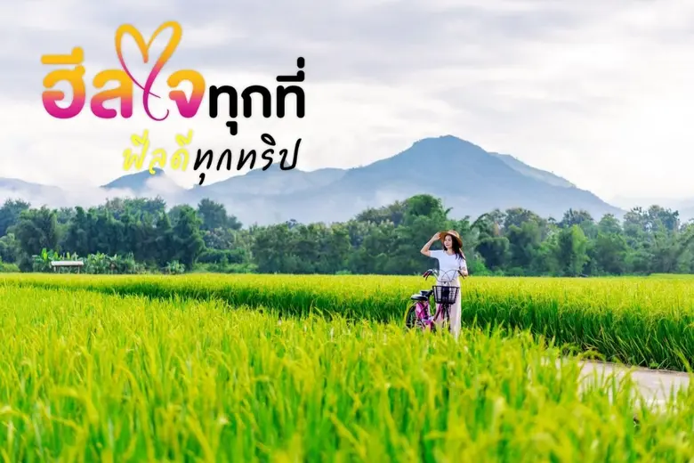 การท่องเที่ยวแห่งประเทศไทย (ททท.) พลิกเกม...