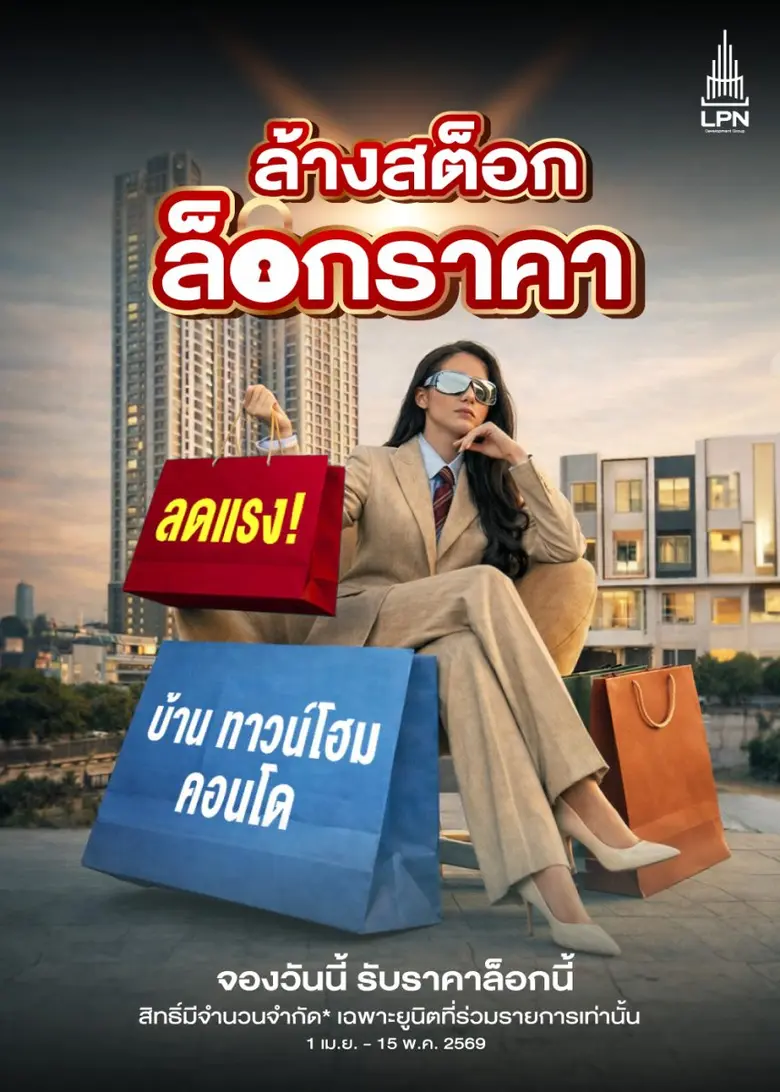 บริษัท แอล.พี.เอ็น.ดีเวลลอปเมนท์ จำกัด (ม...