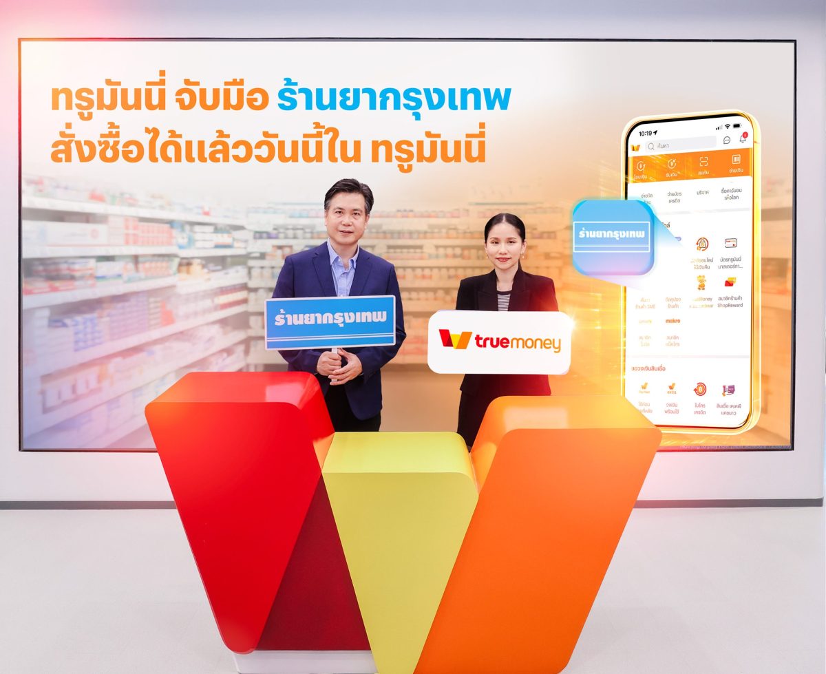 ทรูมันนี่ ผู้นำด้านบริการอิเล็กทรอนิกส์เพ...