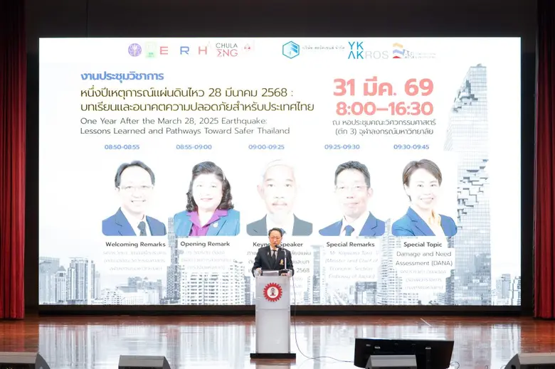ศูนย์วิจัยแผ่นดินไหวแห่งชาติ (EARTH) ร่วม...