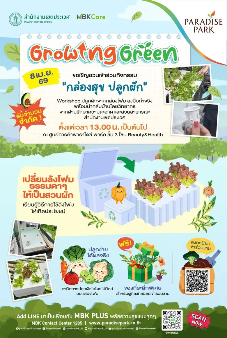 มาเปลี่ยนลังโฟมธรรมดา ให้เป็นสวนผัก พาราไ...