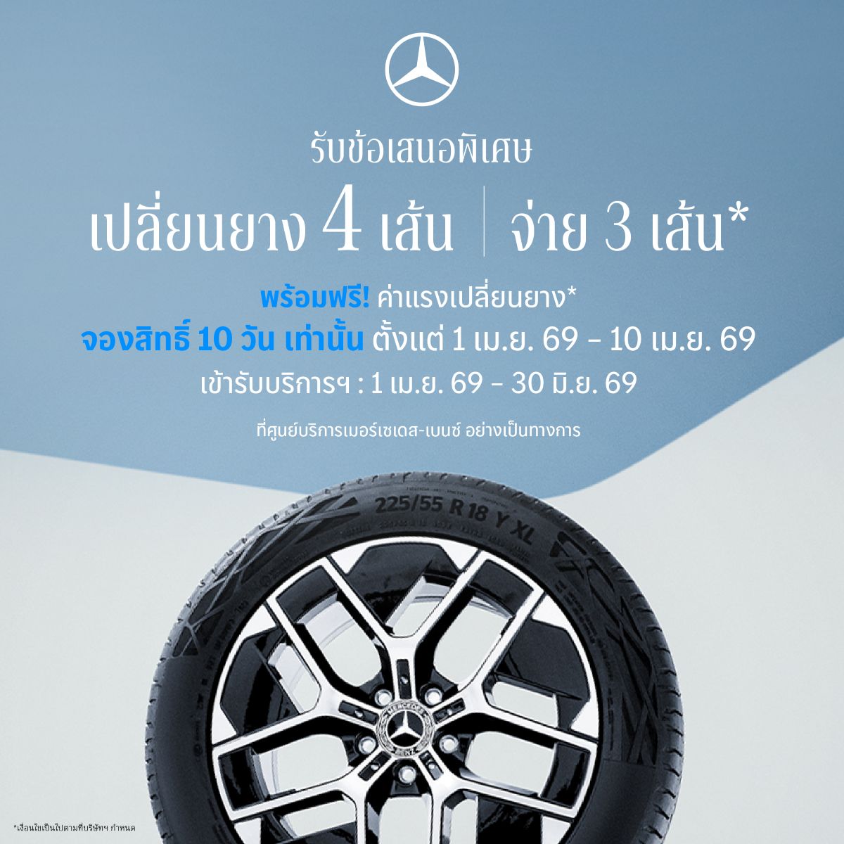 ครอบคลุมยางรถยนต์แบรนด์ชั้นนำระดับโลก ตั้...