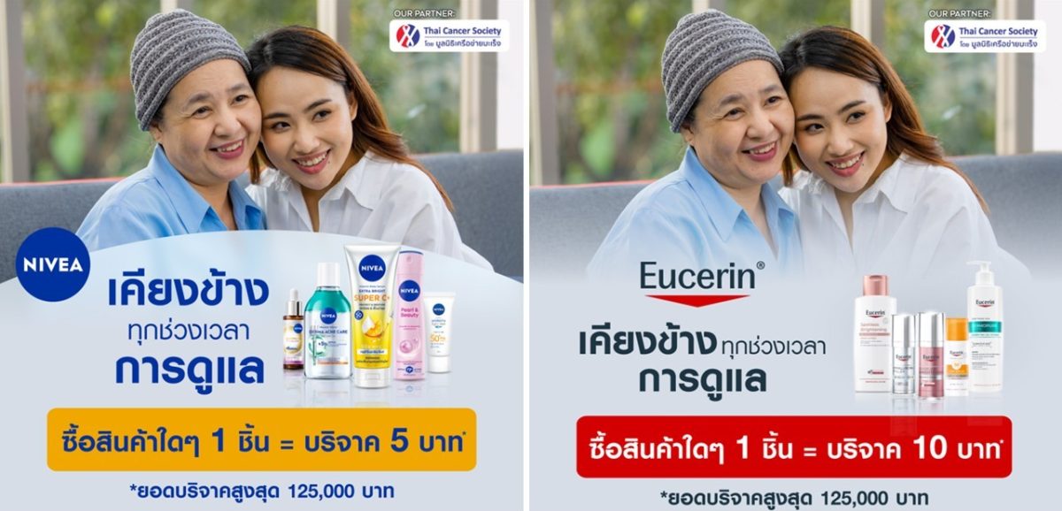 บริษัท ไบเออร์สด๊อรฟ (ประเทศไทย) จำกัด ผู...