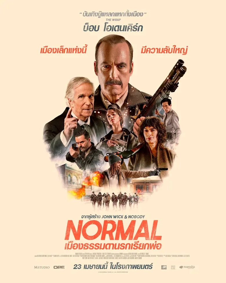 "NORMAL เมืองธรรมดานรกเรียกพ่อ" ภาพยนตร์แ...