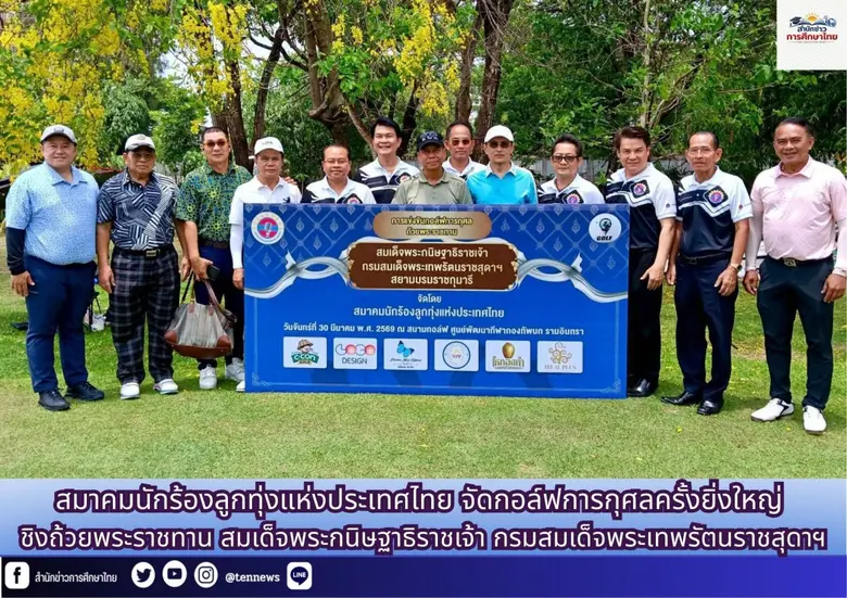 สมาคมนักร้องลูกทุ่งแห่งประเทศไทย นำโดย นา...