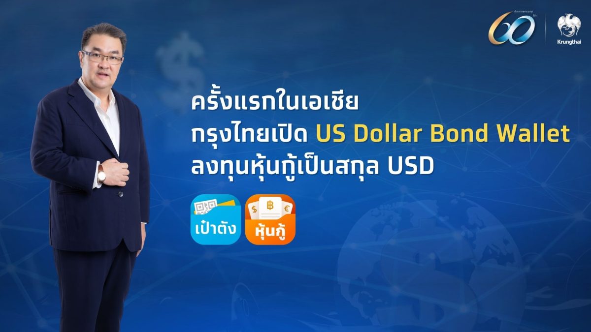 ธนาคารกรุงไทย เดินหน้าพัฒนานวัตกรรมการลงท...